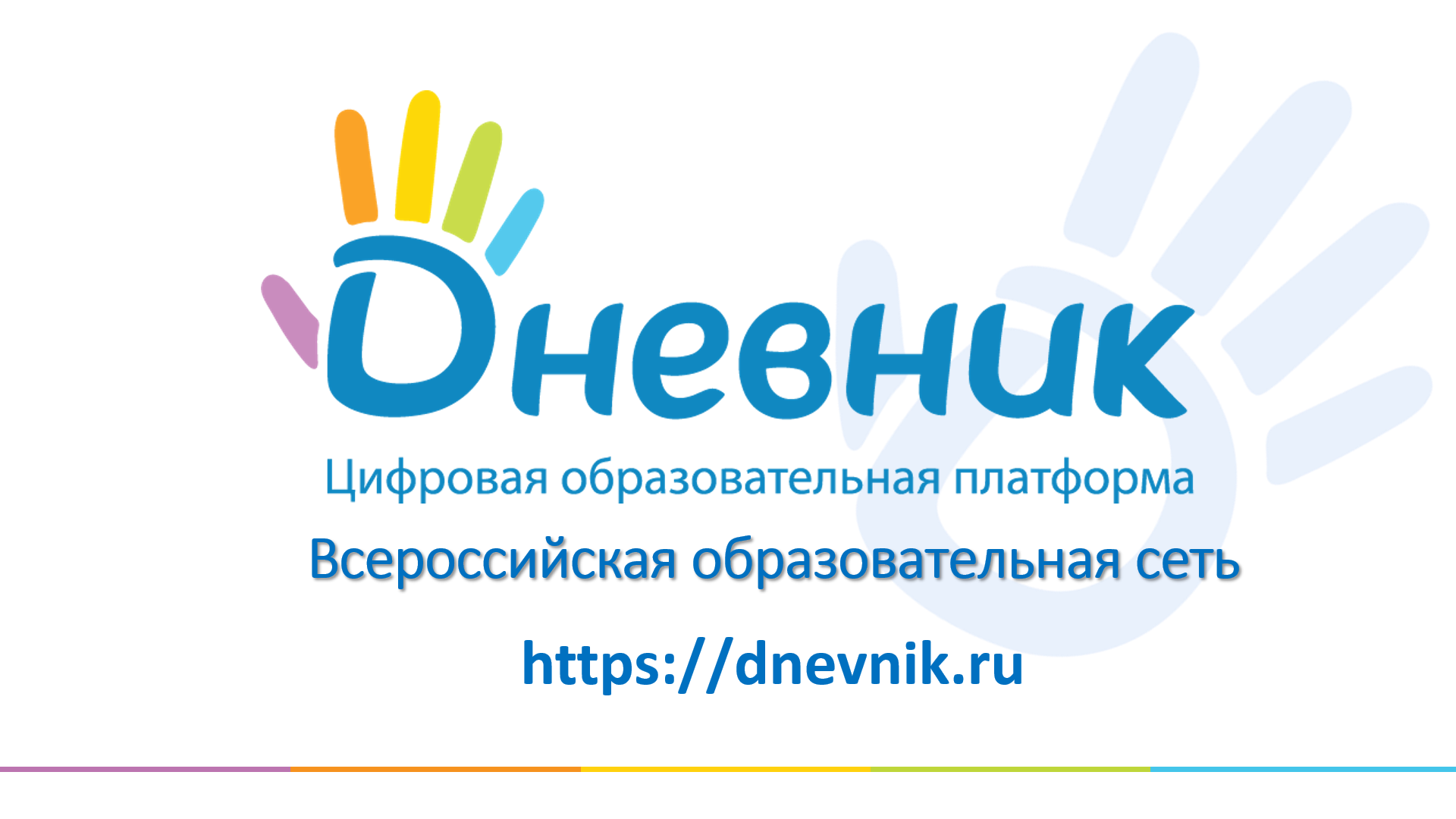 Авторизация в электронном дневнике через учетную запись Госуслуг.